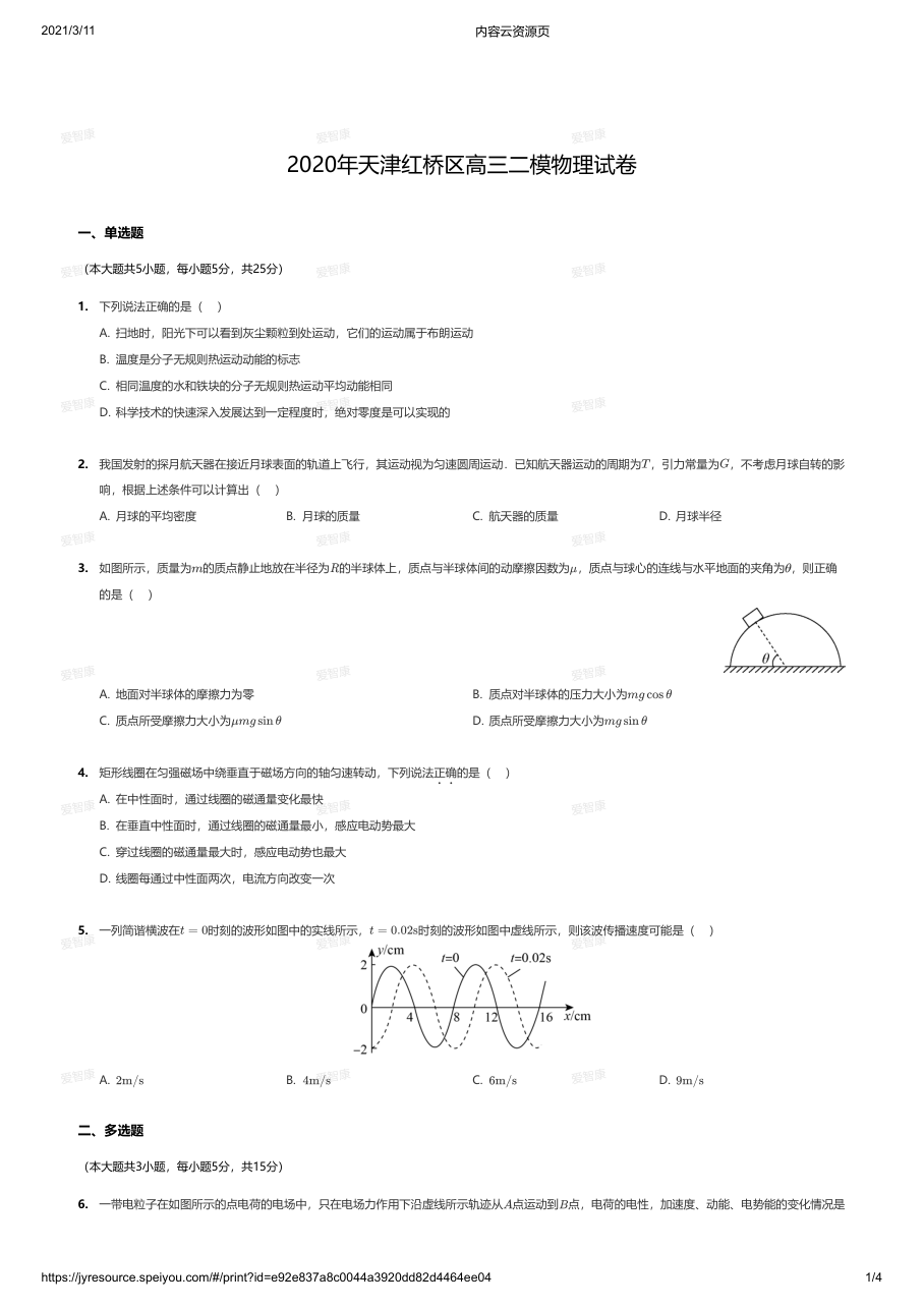 2020年天津红桥区高三二模物理试卷.pdf 第 1 页